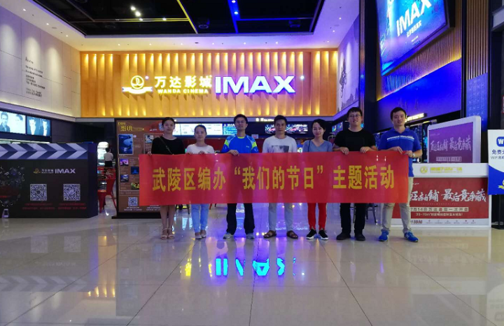 情暖中秋人月两圆——武陵区委编委办开展中秋节主题活动 (1).png